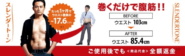 お腹に巻くだけ、強力引き締めベルト スレンダートーン